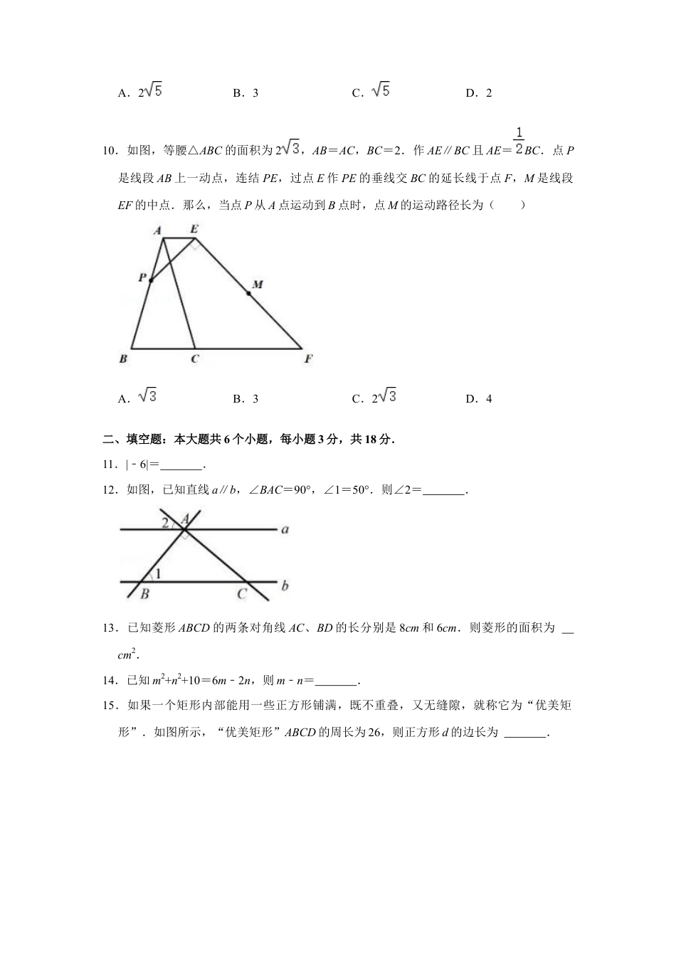 历年真题：2022年四川省乐山市中考数学试卷.docx_第3页