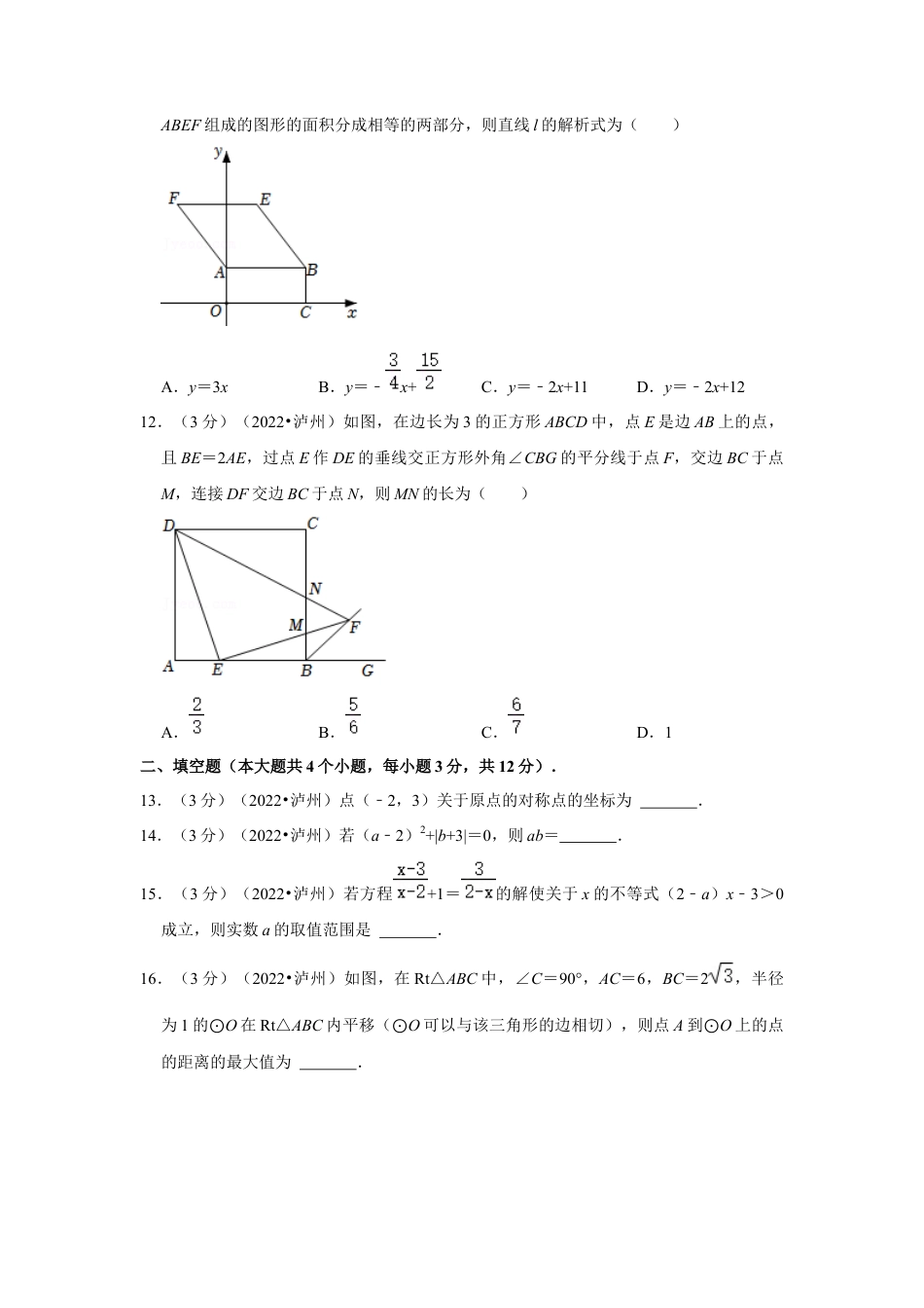 历年真题：2022年四川省泸州市中考数学试卷（解析版）.docx_第3页