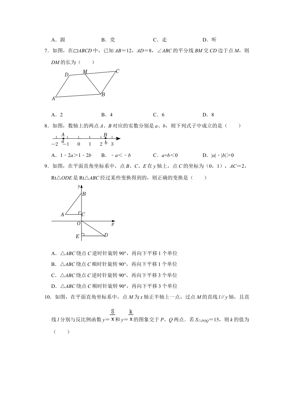 历年真题：2022年四川省内江市中考数学试卷.docx_第2页