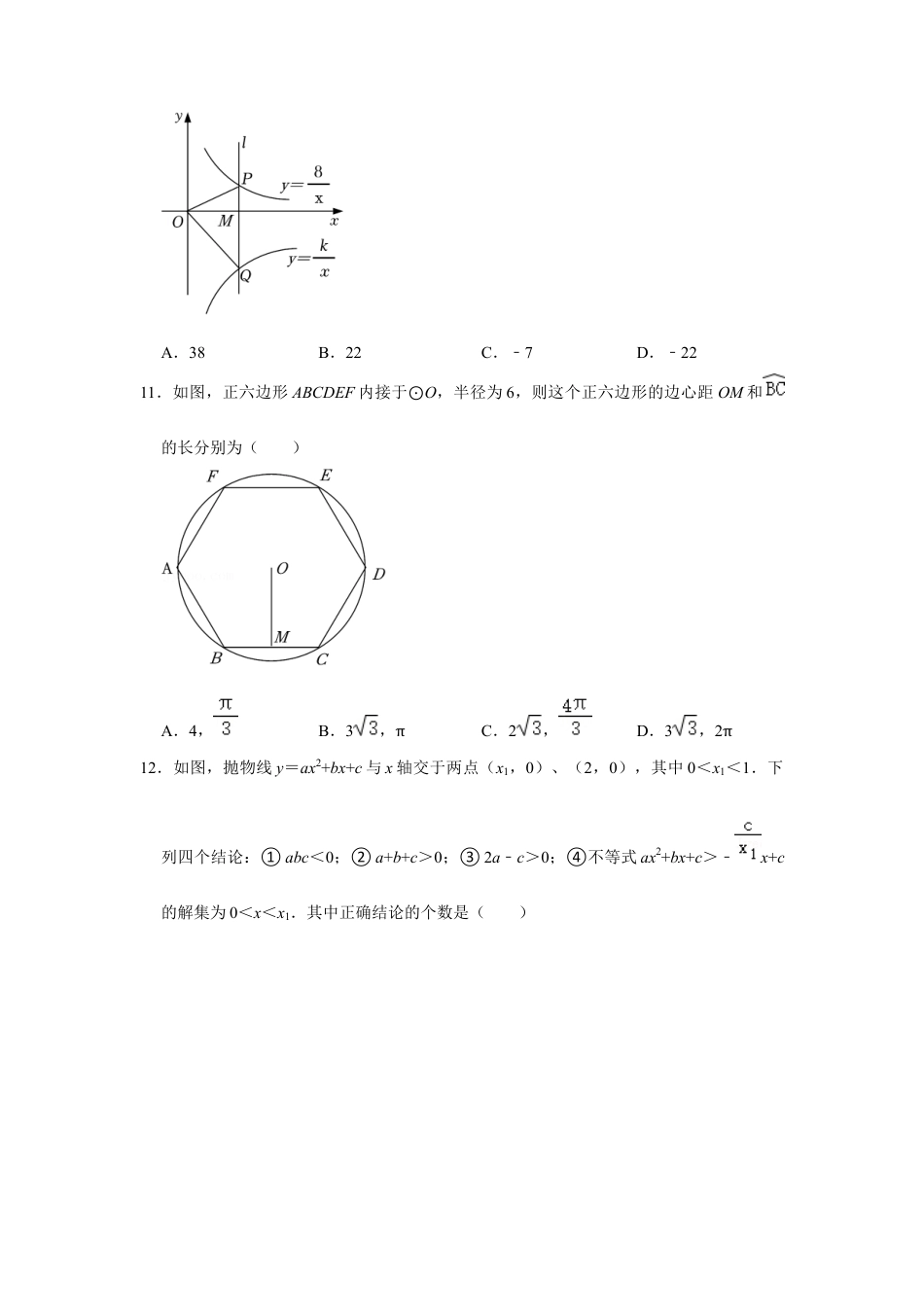 历年真题：2022年四川省内江市中考数学试卷.docx_第3页