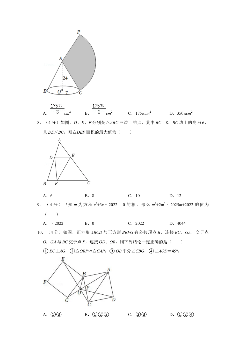 历年真题：2022年四川省遂宁市中考数学试卷.docx_第2页