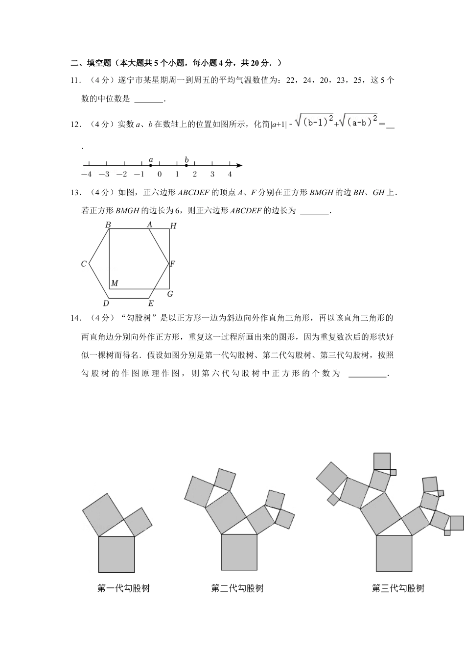 历年真题：2022年四川省遂宁市中考数学试卷.docx_第3页