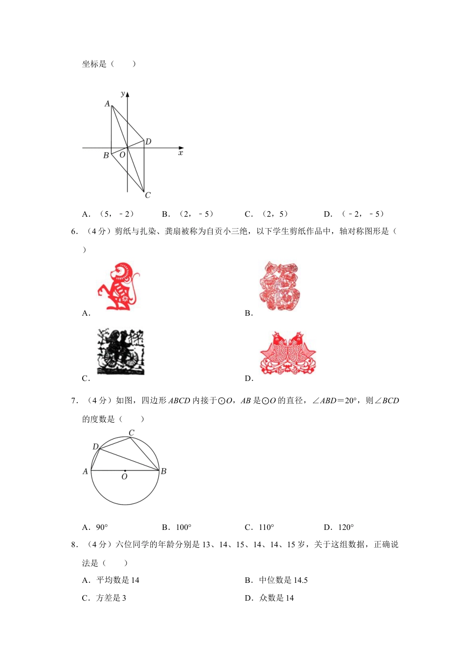 历年真题：2022年四川省自贡市中考数学试卷（解析版）.docx_第2页
