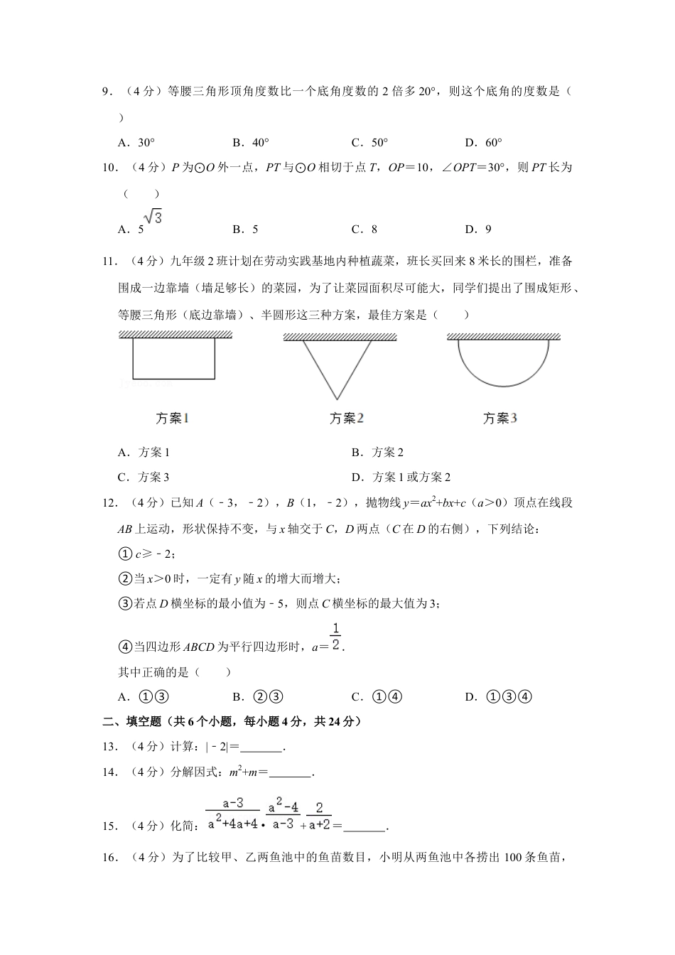 历年真题：2022年四川省自贡市中考数学试卷（解析版）.docx_第3页