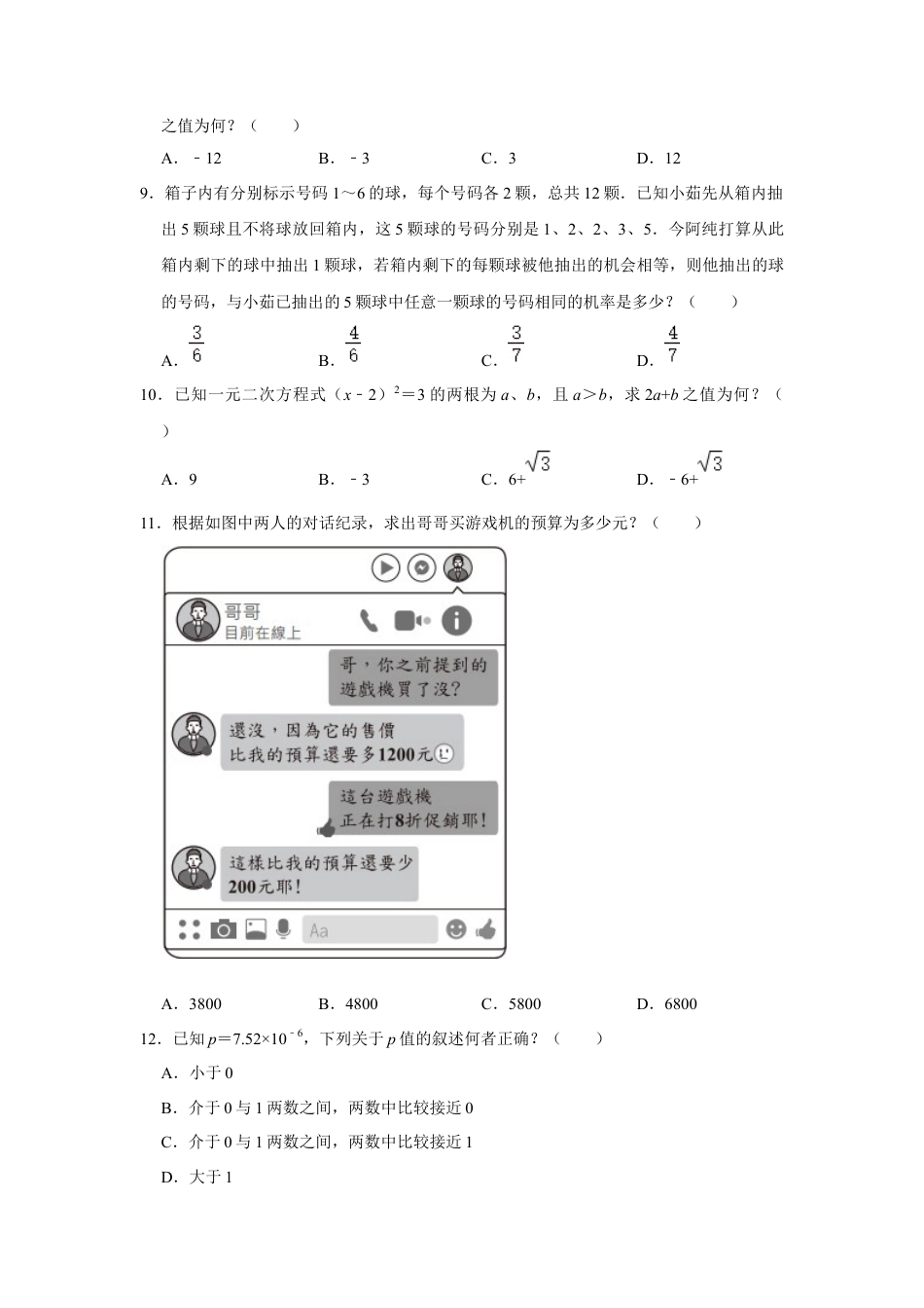 历年真题：2022年台湾省中考数学试卷(解析版).docx_第2页