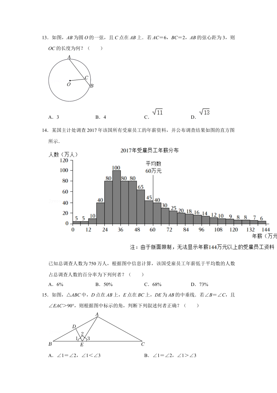 历年真题：2022年台湾省中考数学试卷(解析版).docx_第3页
