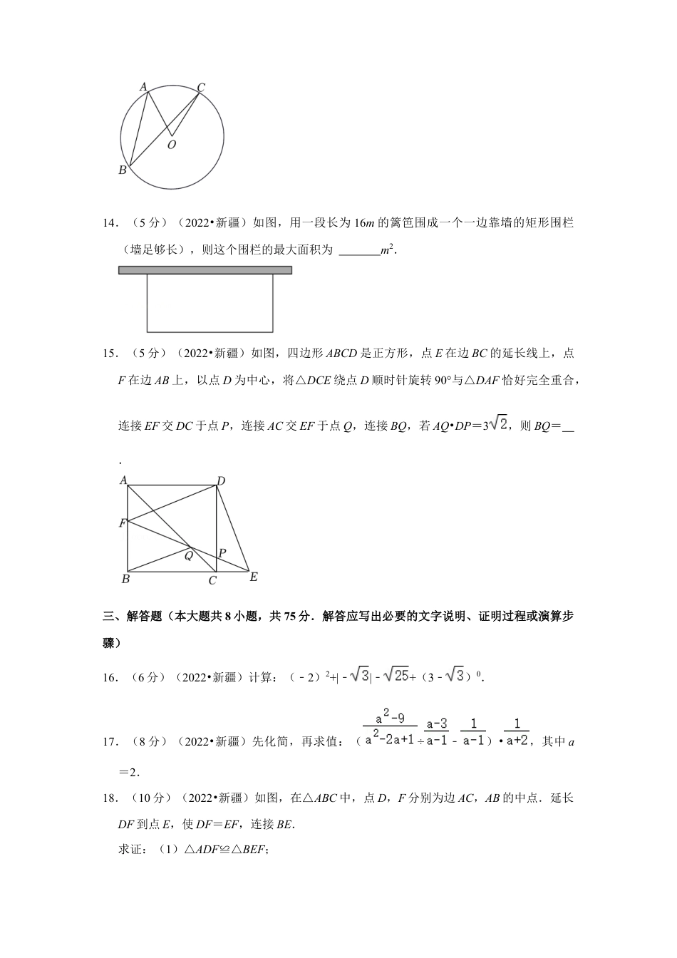 历年真题：2022年新疆生产建设兵团中考数学试卷(解析版）.docx_第3页