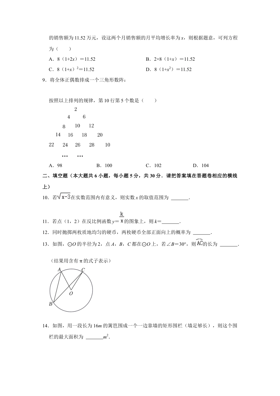历年真题：2022年新疆生产建设兵团中考数学试卷.docx_第2页