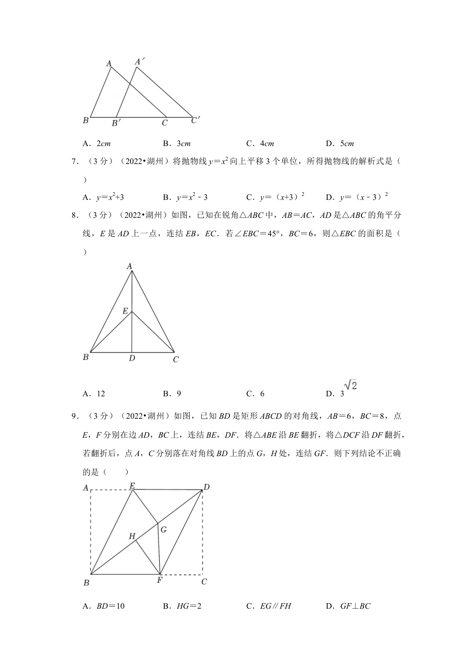 历年真题：2022年浙江省湖州市中考数学试卷（解析版）.docx_第2页