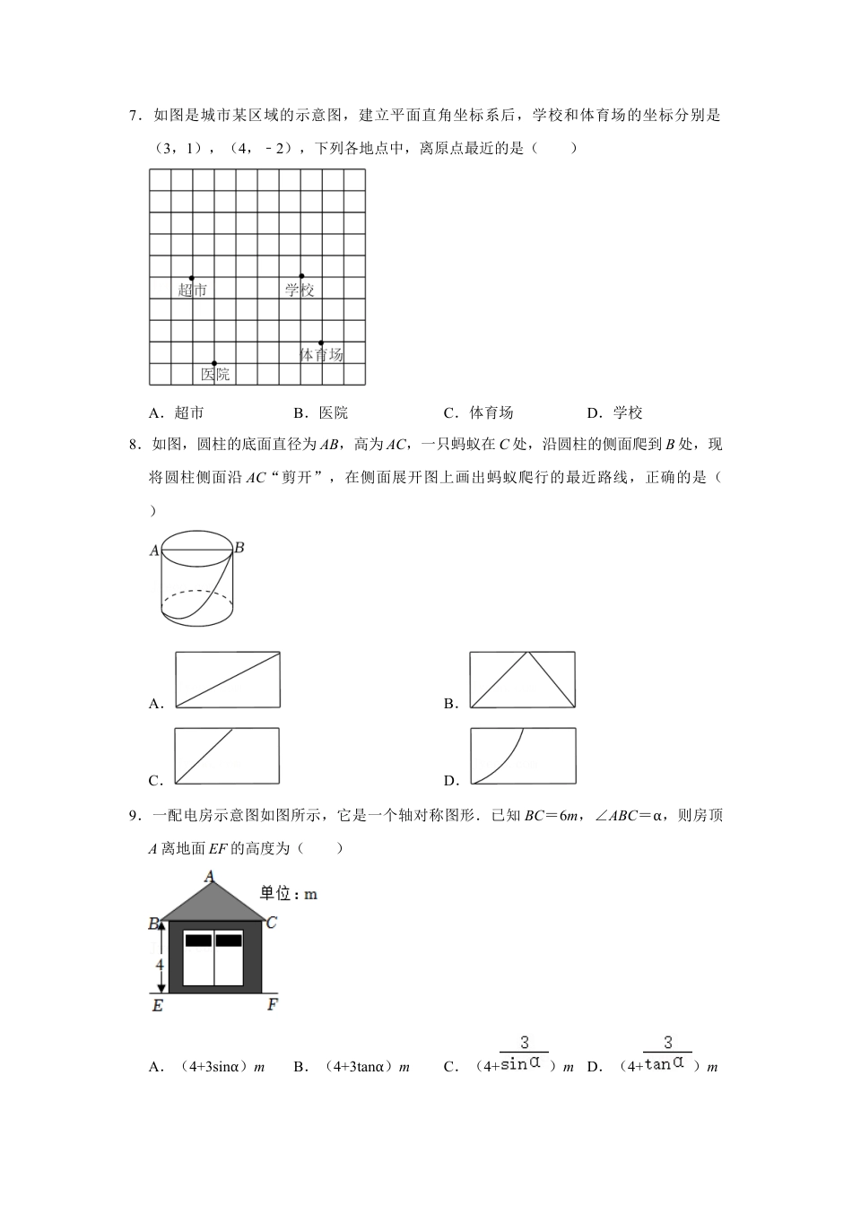 历年真题：2022年浙江省金华市中考数学试卷.docx_第2页