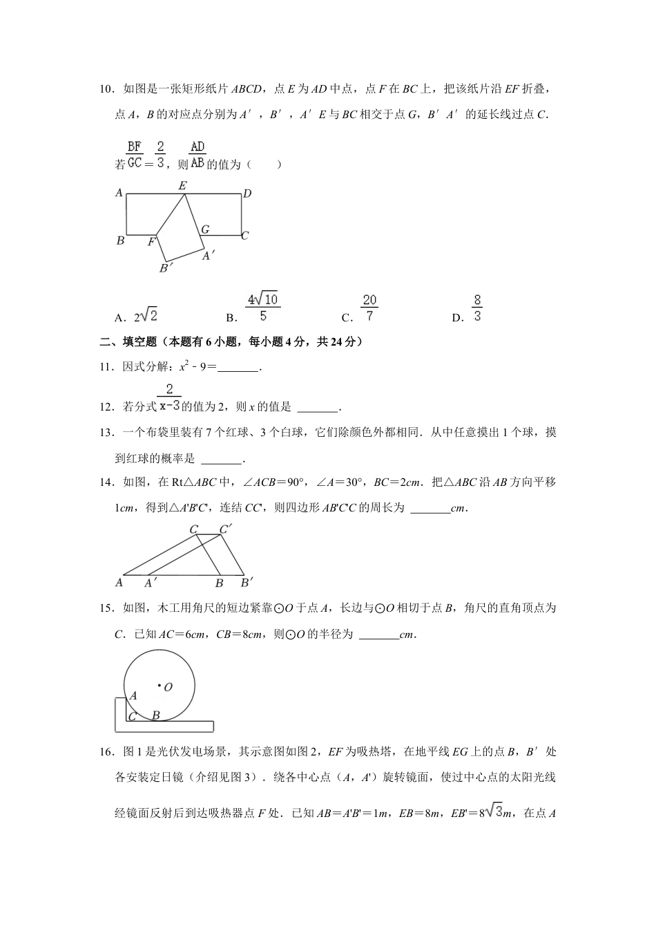 历年真题：2022年浙江省金华市中考数学试卷.docx_第3页