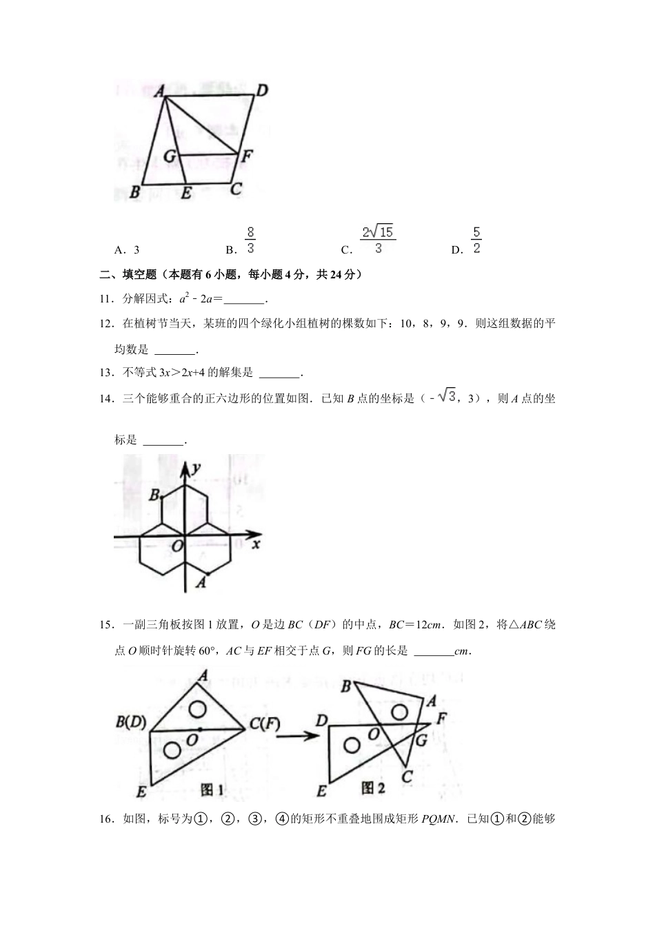 历年真题：2022年浙江省丽水市中考数学试卷（解析版）.docx_第3页