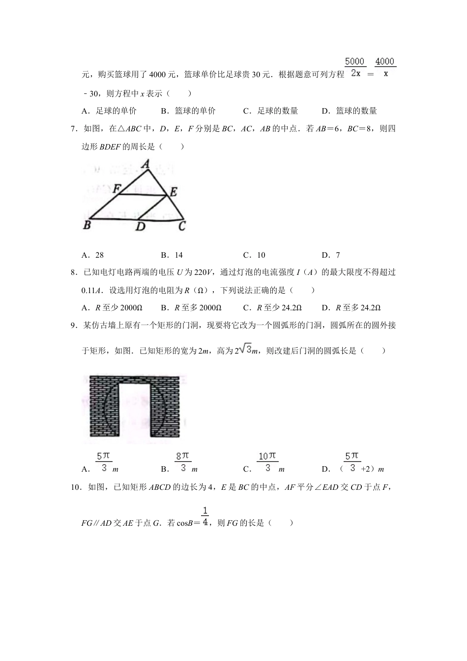 历年真题：2022年浙江省丽水市中考数学试卷.docx_第2页