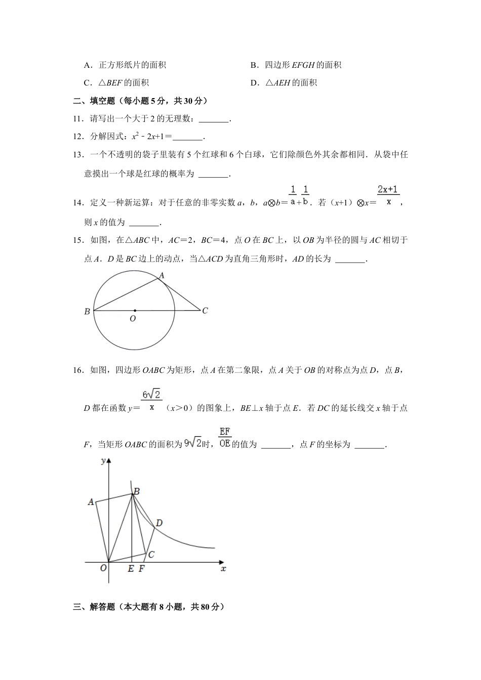 历年真题：2022年浙江省宁波市中考数学试卷.docx_第3页
