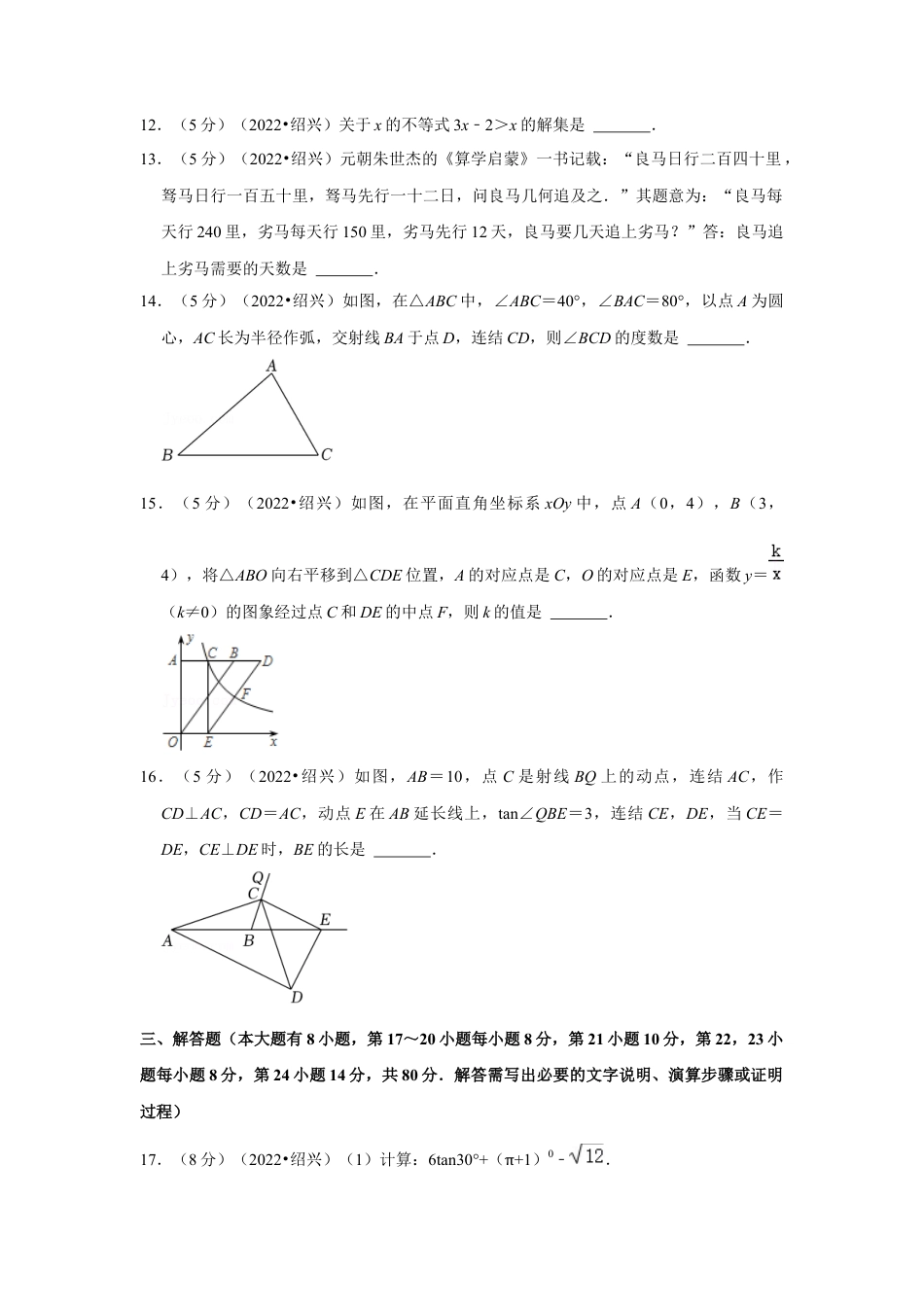 历年真题：2022年浙江省绍兴市中考数学试卷（解析版））.docx_第3页