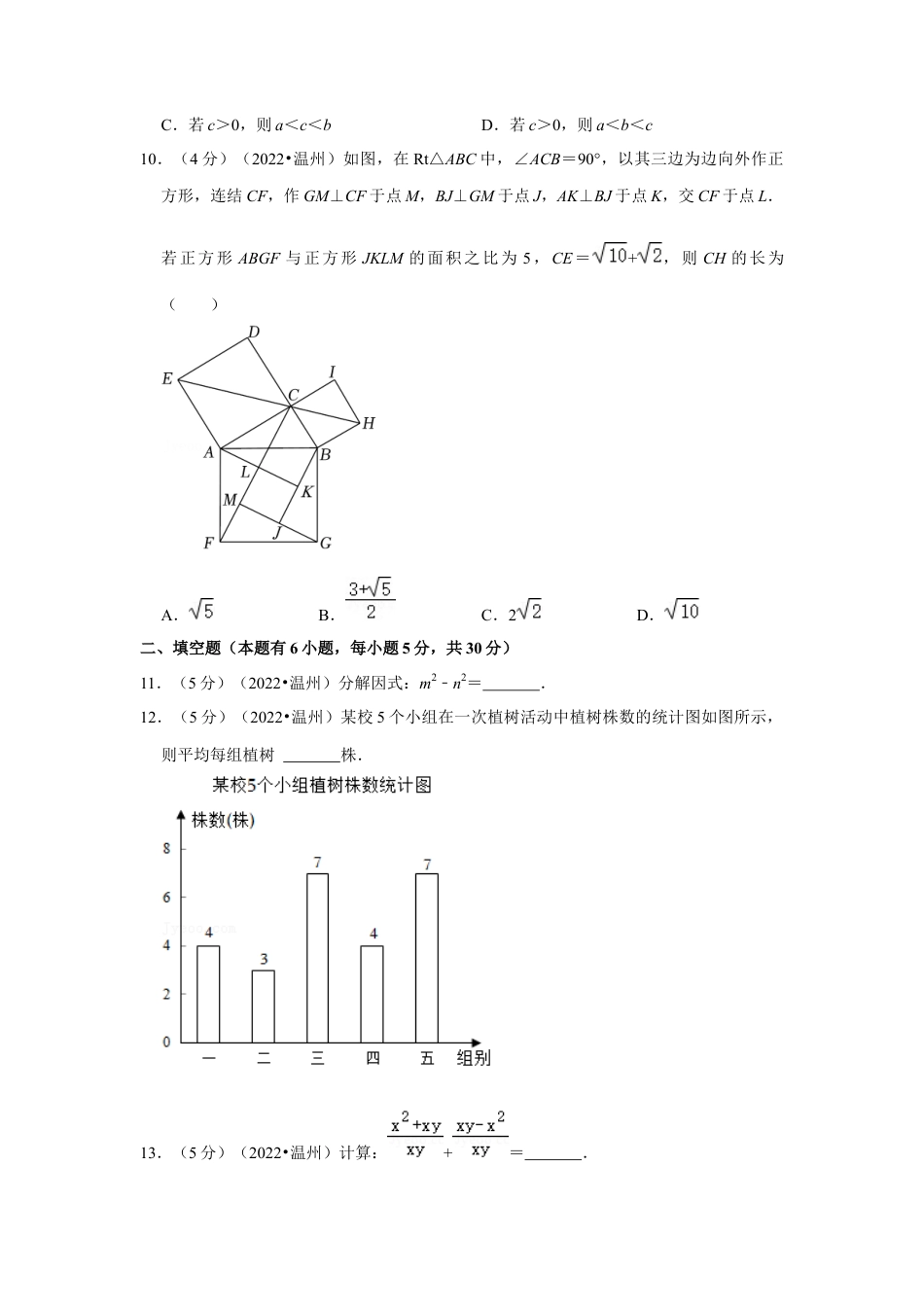 历年真题：2022年浙江省温州市中考数学试卷(解析版）.docx_第3页