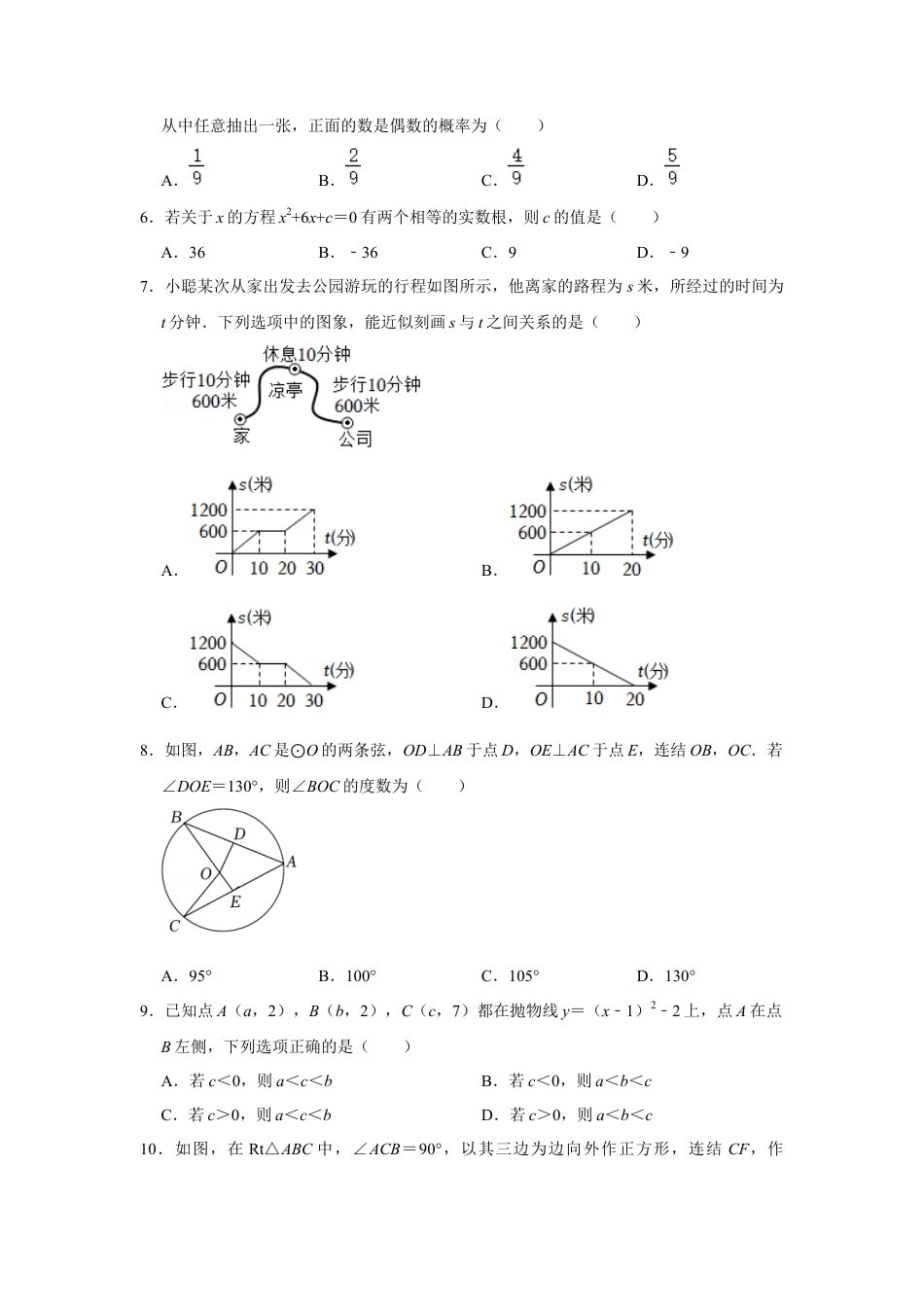 历年真题：2022年浙江省温州市中考数学试卷.docx_第2页
