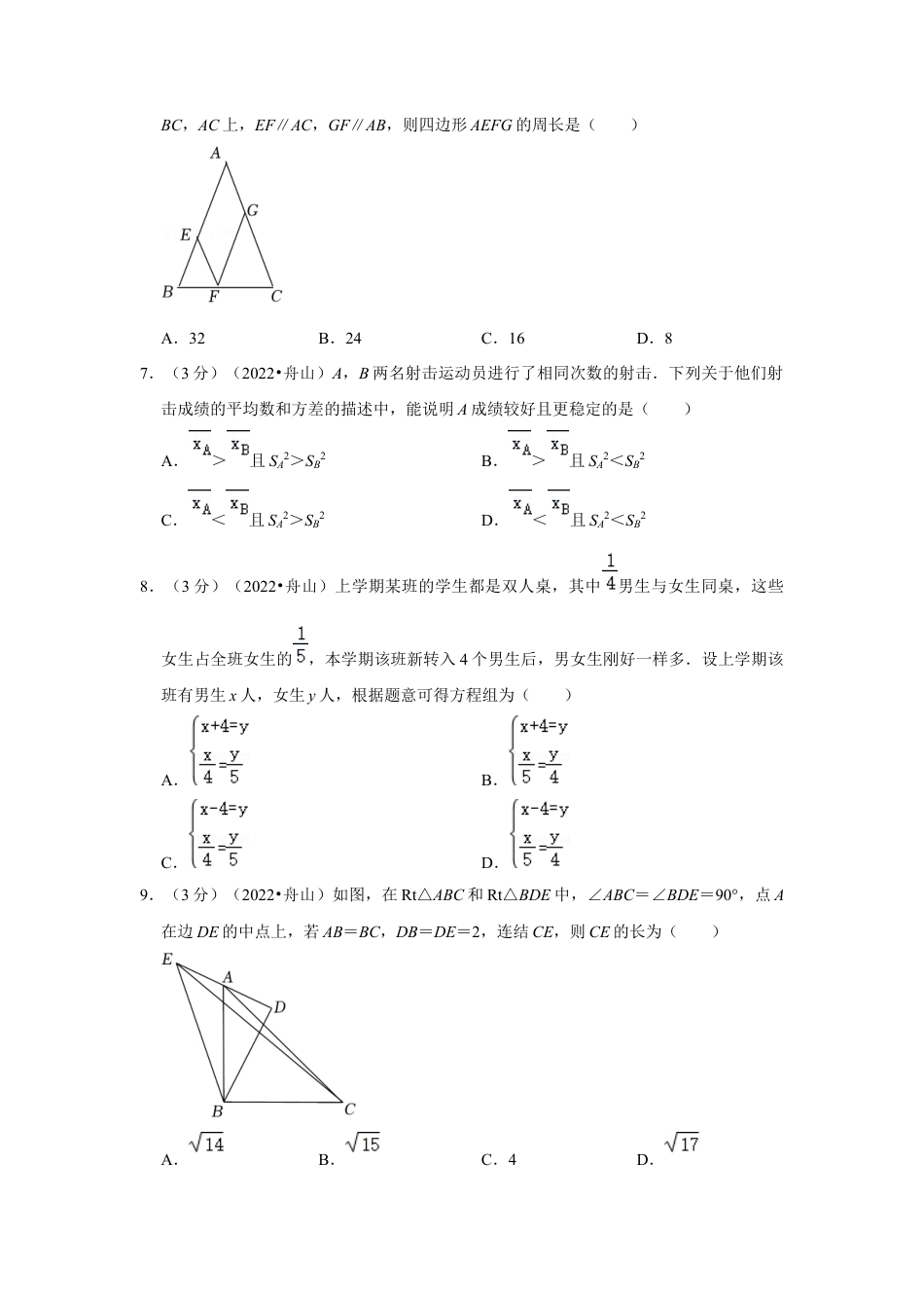 历年真题：2022年浙江省舟山市中考数学试卷（解析版）.docx_第2页