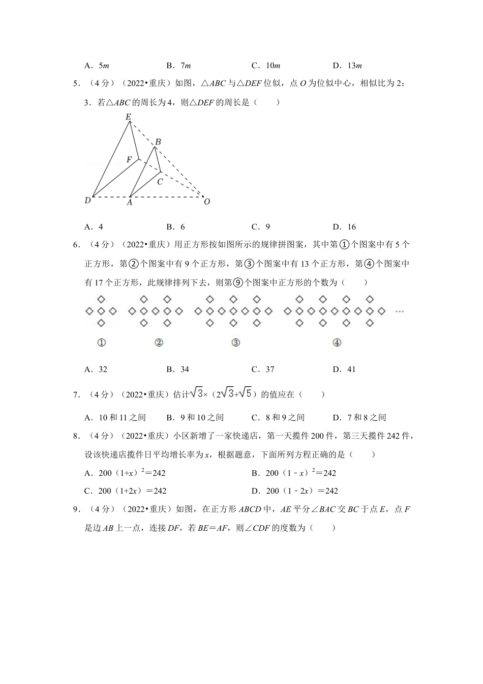 历年真题：2022年重庆市中考数学试卷（a卷）（解析版）.docx_第2页