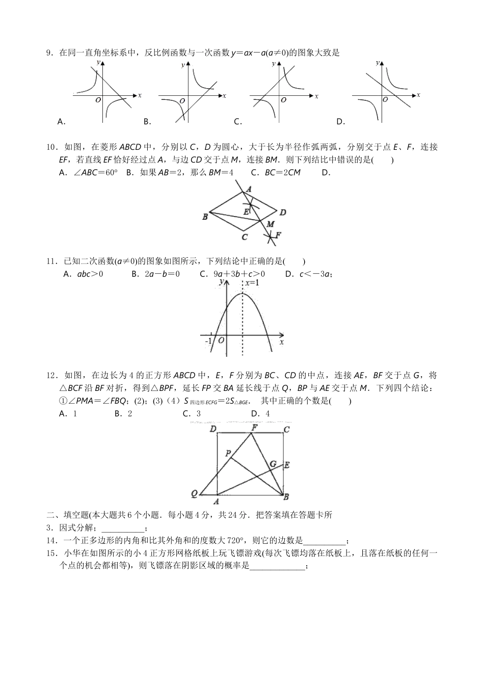 山东省济南市历城区九年级学业水平第二次模拟考试数学试题.docx_第2页