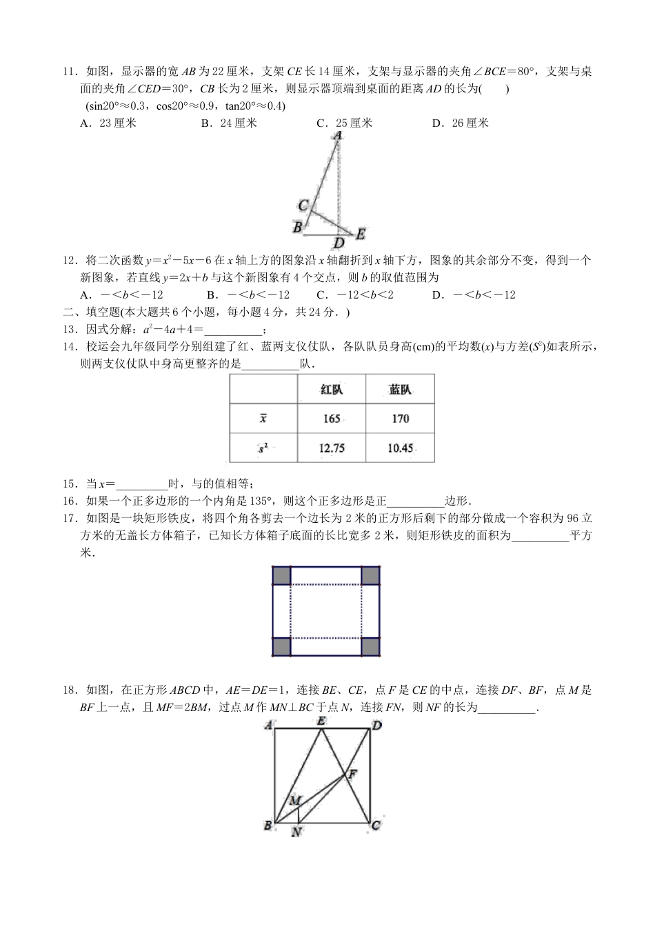 山东省济南市历下区九年级学业水平第二次模拟考试数学试题.docx_第2页