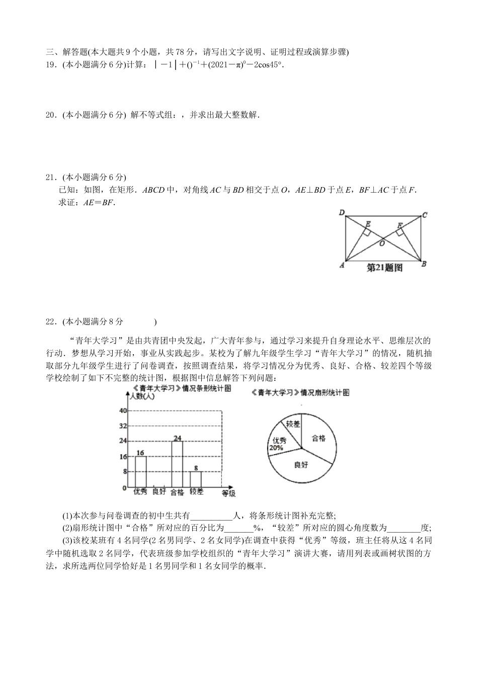 山东省济南市历下区九年级学业水平第二次模拟考试数学试题.docx_第3页