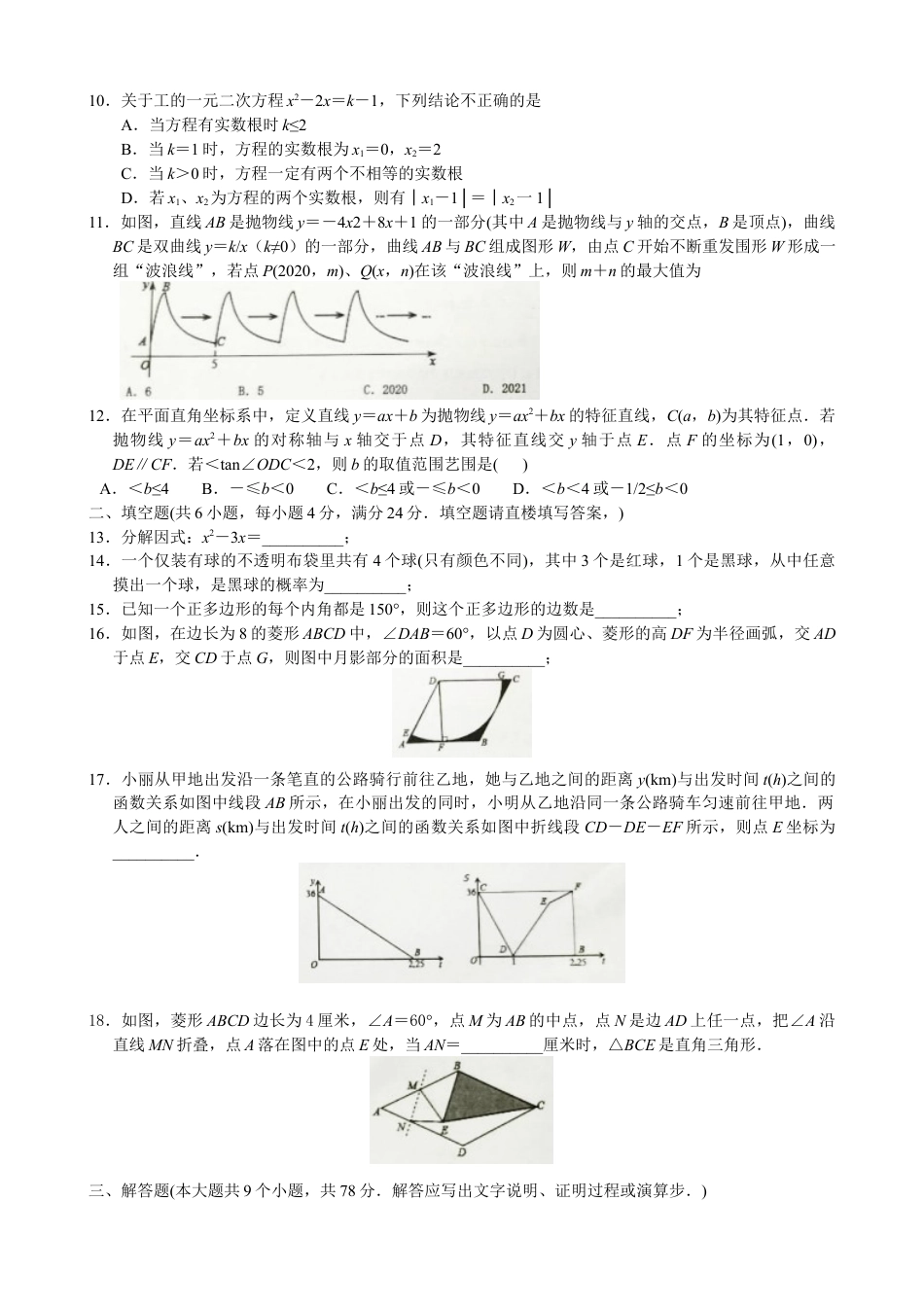 山东省济南市市中区九年级学业水平第一次模拟考试数学试题.docx_第2页