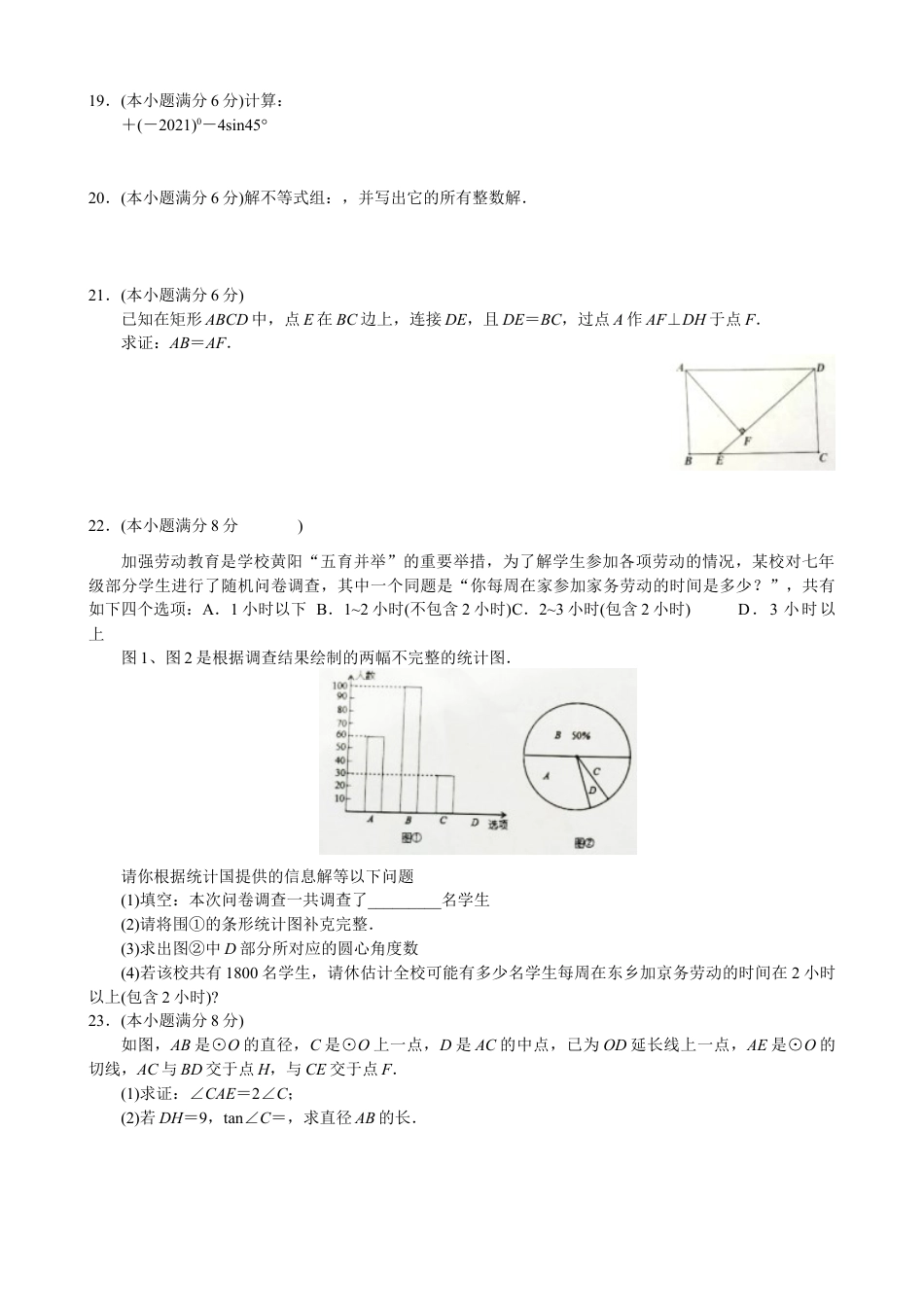 山东省济南市市中区九年级学业水平第一次模拟考试数学试题.docx_第3页