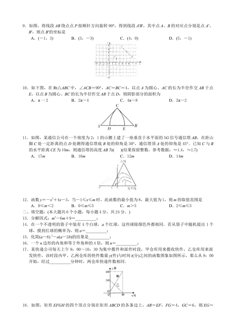 山东省济南市长清区九年级学业水平第二次模拟考试数学试题.docx_第2页