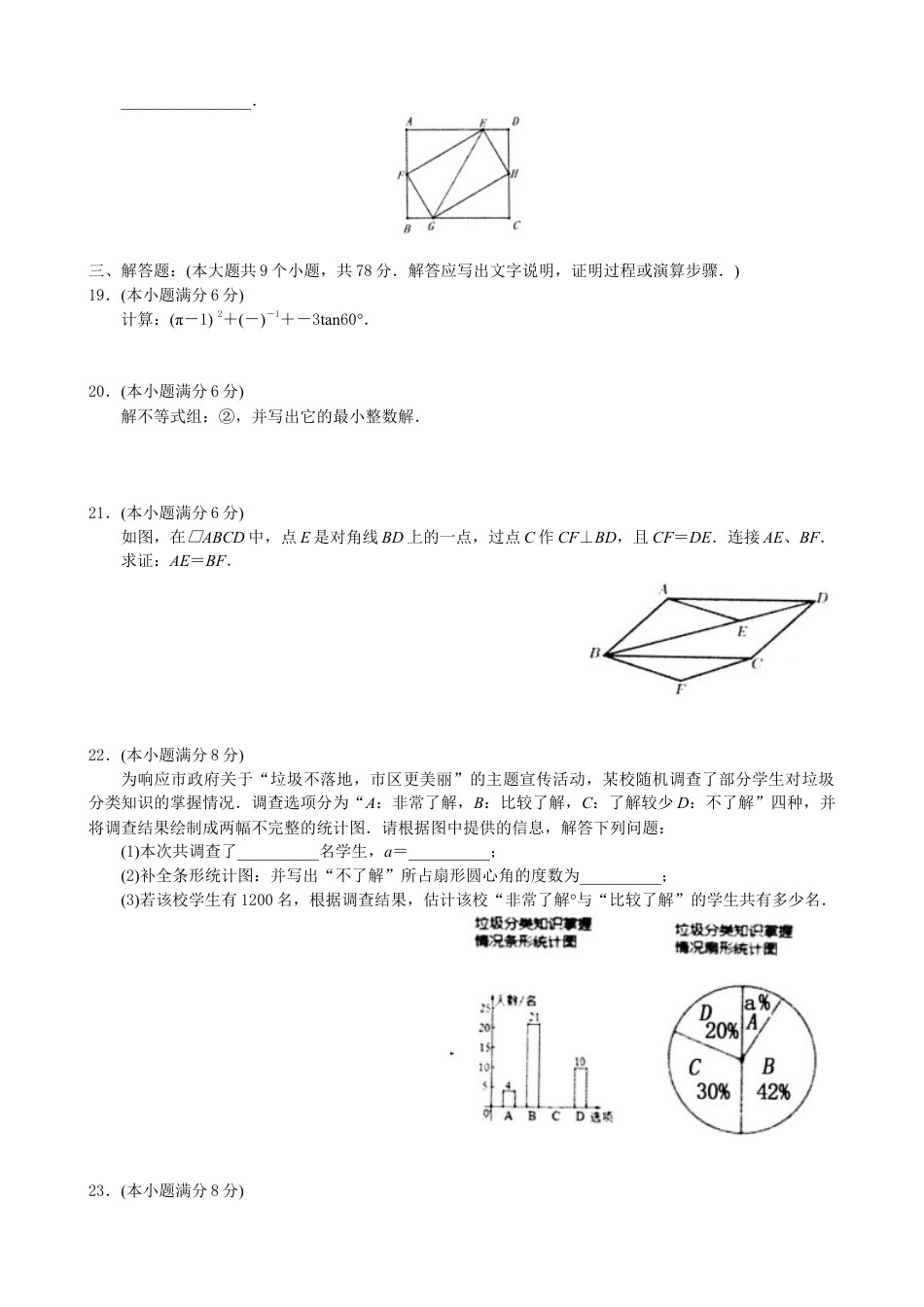 山东省济南市长清区九年级学业水平第二次模拟考试数学试题.docx_第3页