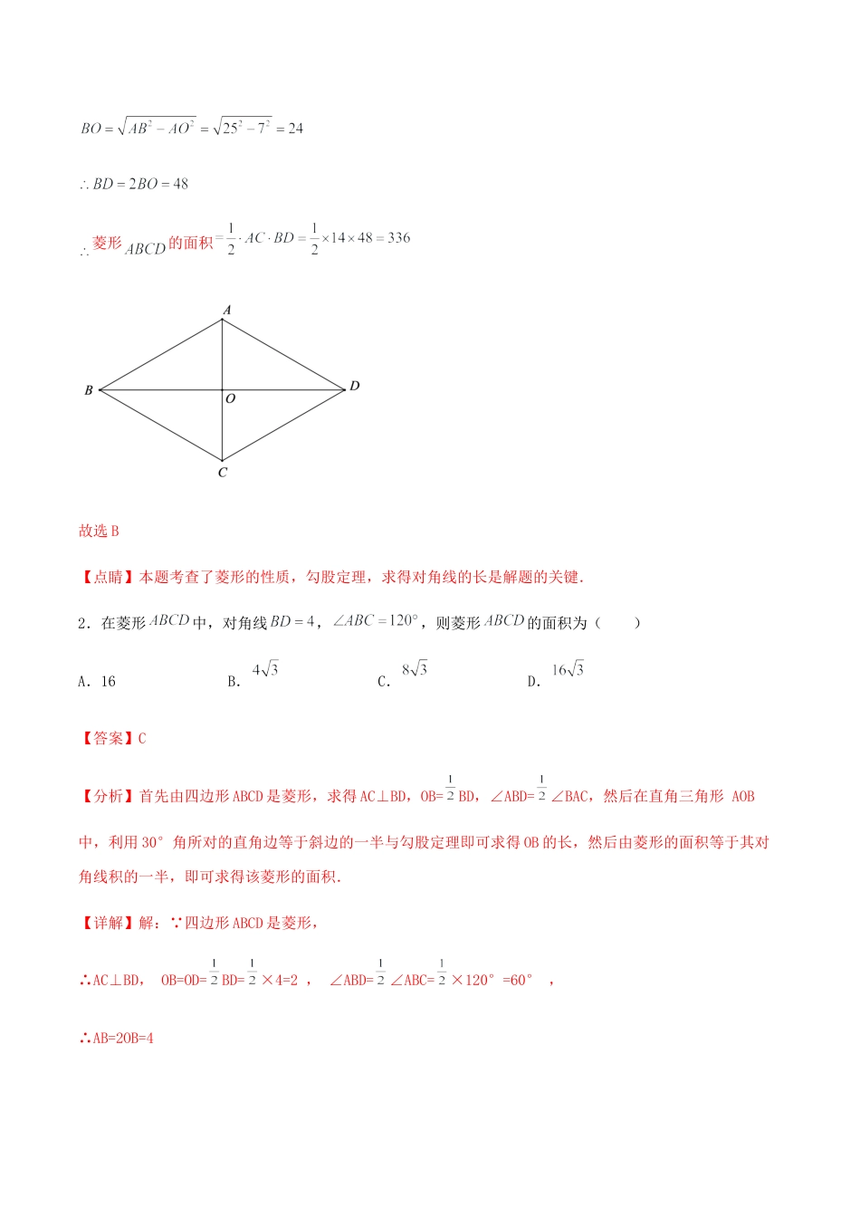 数学九年级上册【期末测试·拔高】常考易错突破卷（解析版）.docx_第2页
