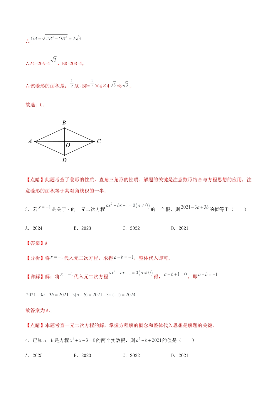 数学九年级上册【期末测试·拔高】常考易错突破卷（解析版）.docx_第3页