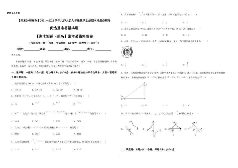 数学九年级上册【期末测试·拔高】常考易错突破卷（考试版）.docx_第1页