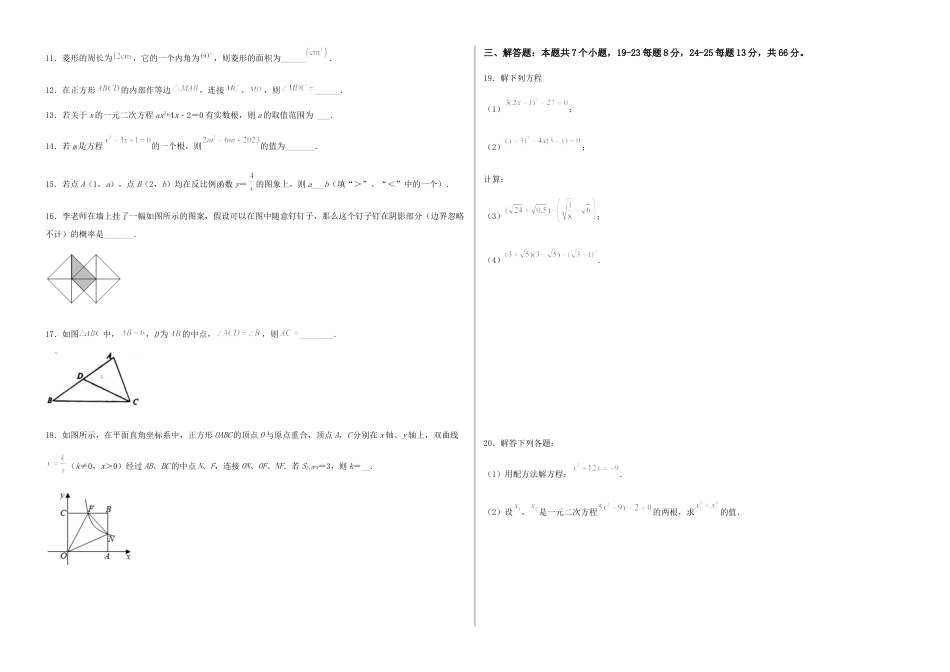 数学九年级上册【期末测试·拔高】常考易错突破卷（考试版）.docx_第2页