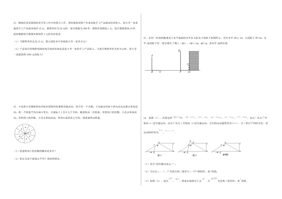 数学九年级上册【期末测试·拔高】常考易错突破卷（考试版）.docx_第3页