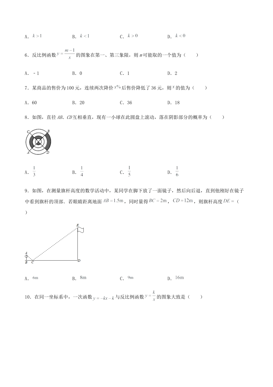 数学九年级上册【期末测试·拔高】常考易错突破卷（原卷版）.docx_第2页