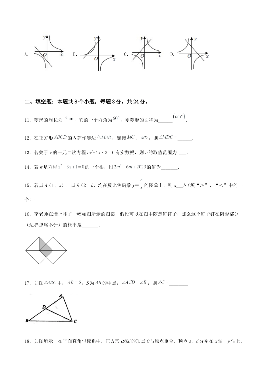 数学九年级上册【期末测试·拔高】常考易错突破卷（原卷版）.docx_第3页