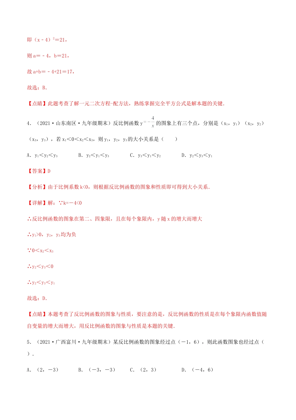 数学九年级上册【期末测试·拔高】成就学霸典题卷（考试范围：第一~六章）（解析版）.docx_第3页