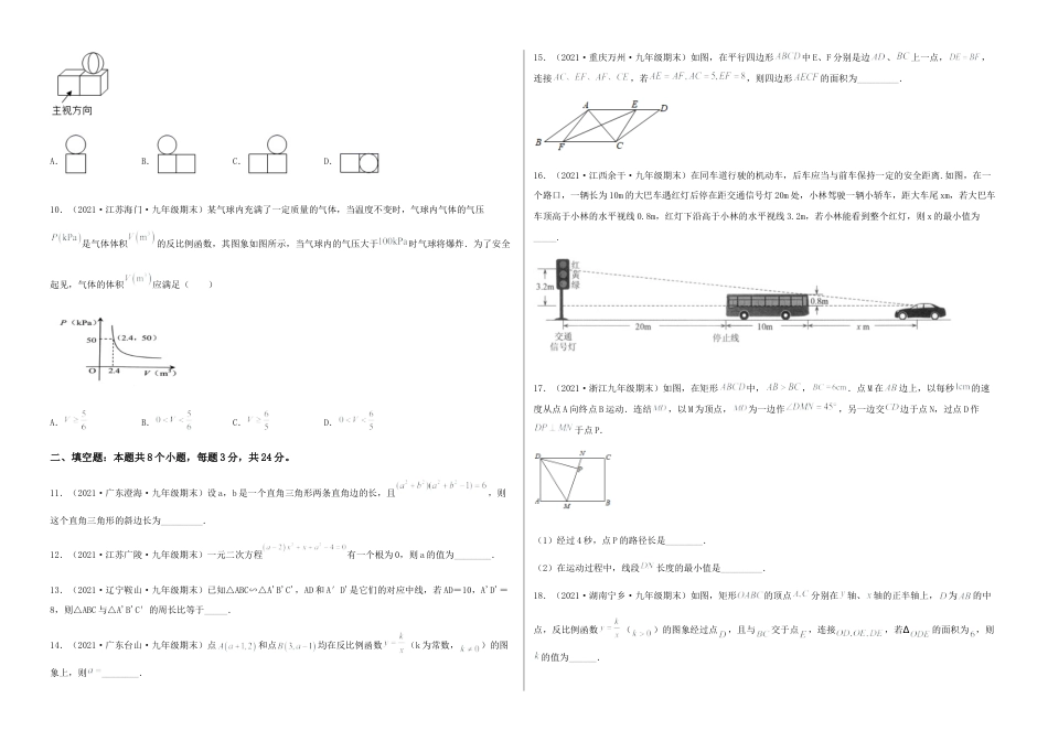 数学九年级上册【期末测试·拔高】成就学霸典题卷（考试范围：第一~六章）（考试版）.docx_第2页