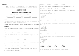 数学九年级上册【期末测试·拔高】成就学霸典题卷（考试范围：第一~六章）（考试版）.docx