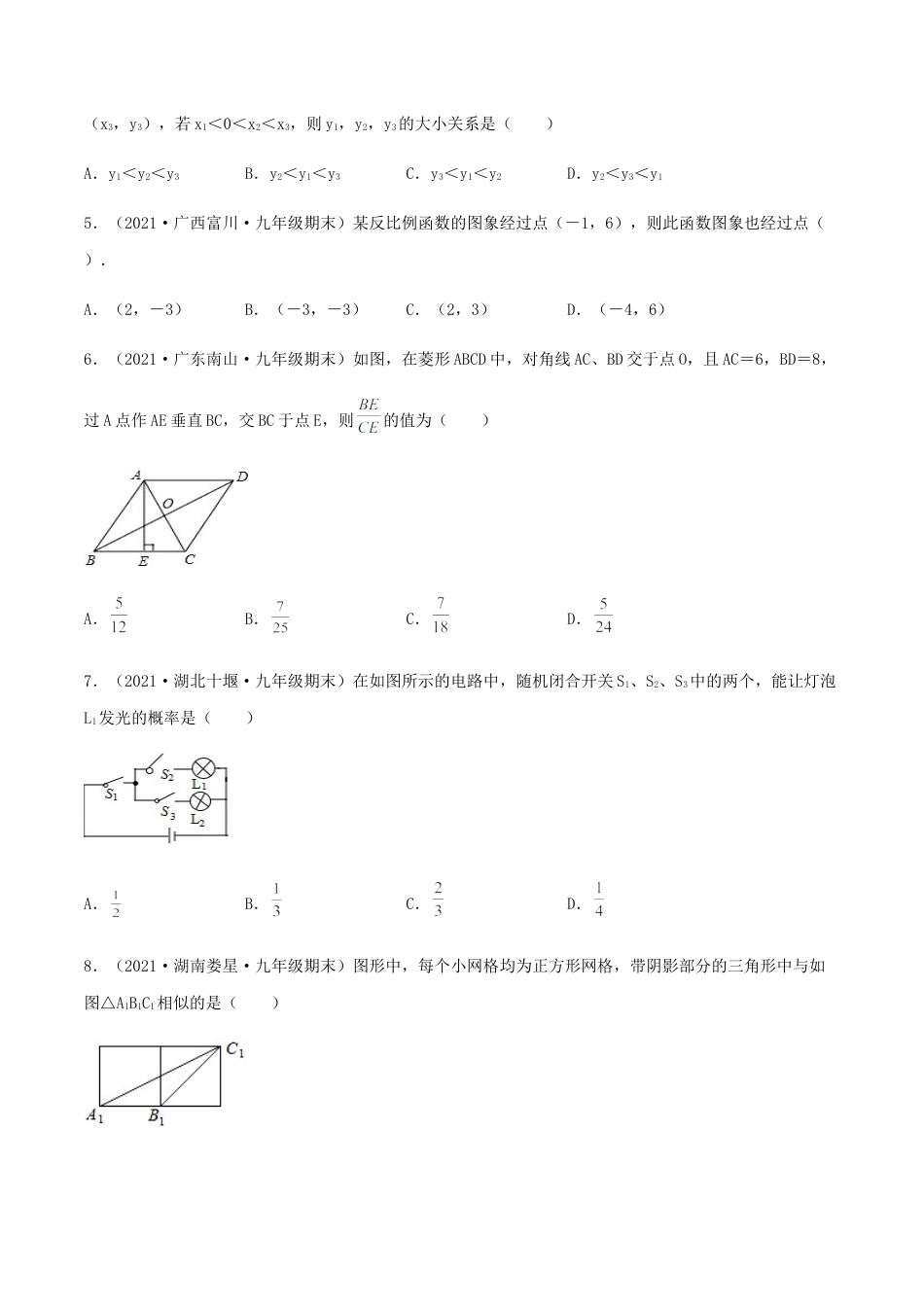 数学九年级上册【期末测试·拔高】成就学霸典题卷（考试范围：第一~六章）（原卷版）.docx_第2页