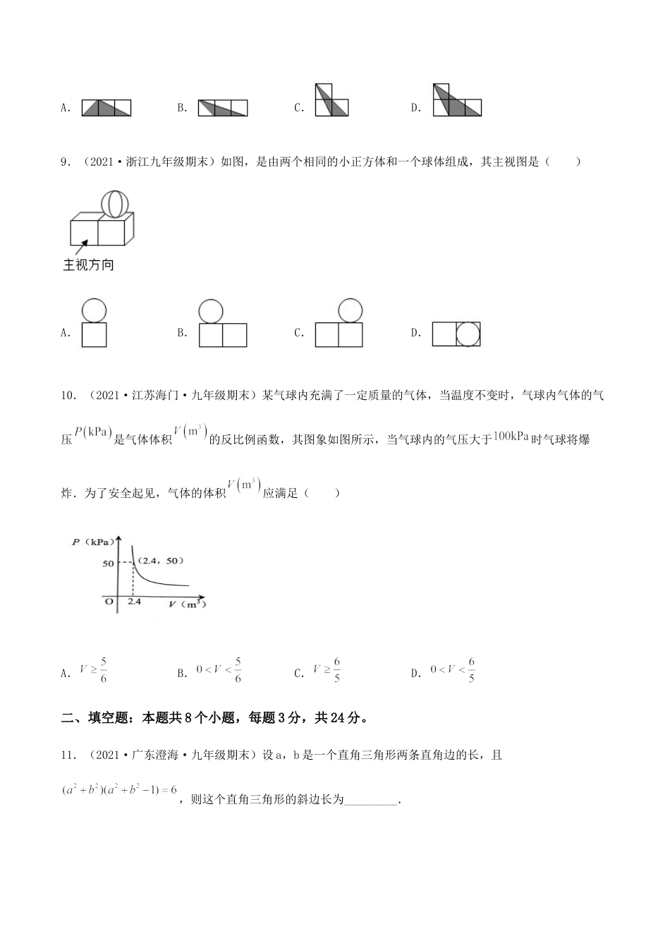 数学九年级上册【期末测试·拔高】成就学霸典题卷（考试范围：第一~六章）（原卷版）.docx_第3页
