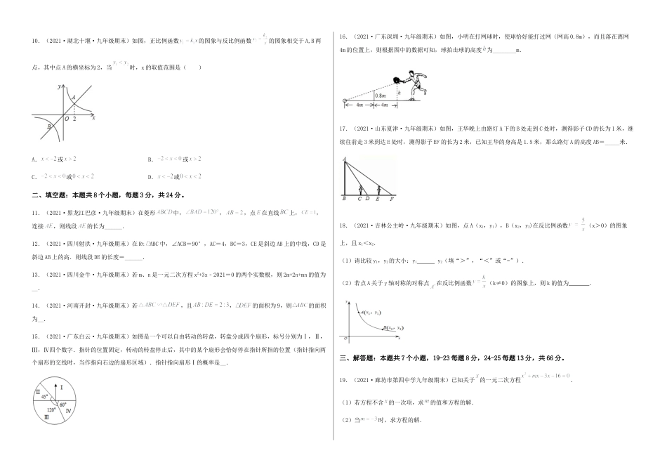数学九年级上册【期末测试·拔高】高频考点常考卷（考试范围：第一~六章）（考试版）.docx_第2页