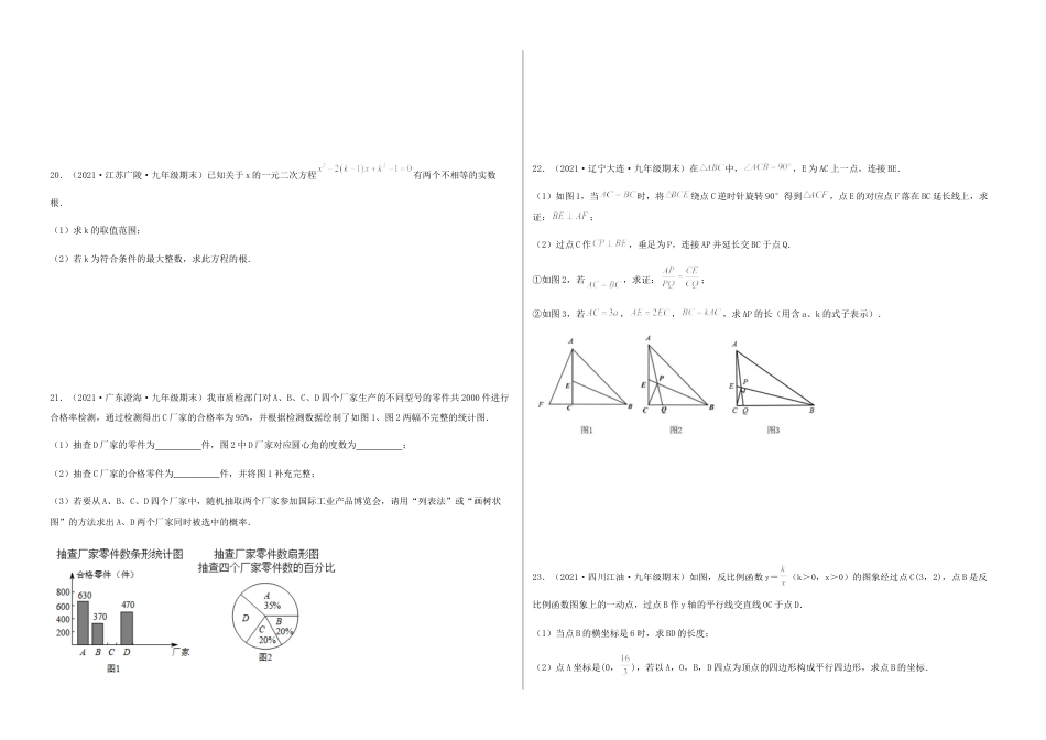 数学九年级上册【期末测试·拔高】高频考点常考卷（考试范围：第一~六章）（考试版）.docx_第3页