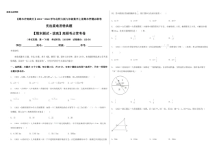 数学九年级上册【期末测试·拔高】高频考点常考卷（考试范围：第一~六章）（考试版）.docx