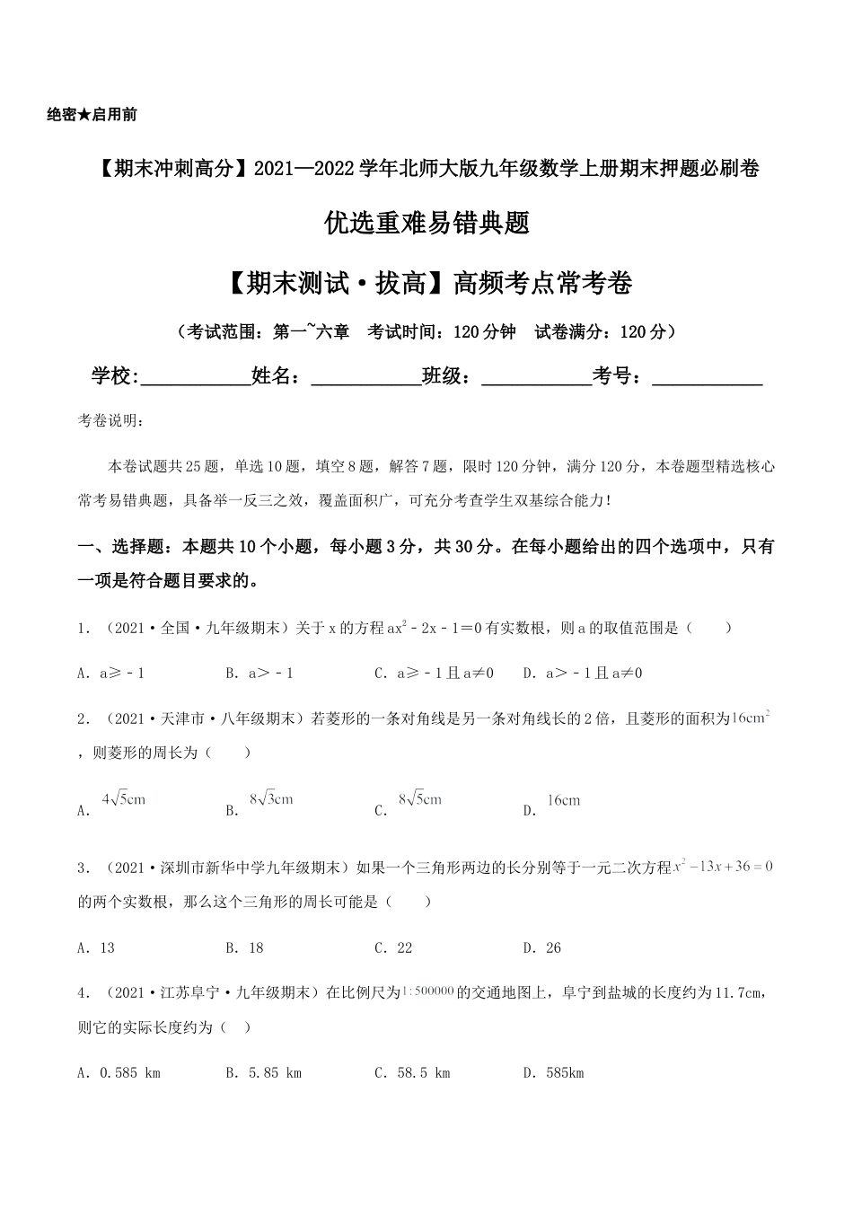 数学九年级上册【期末测试·拔高】高频考点常考卷（考试范围：第一~六章）（原卷版）.docx_第1页