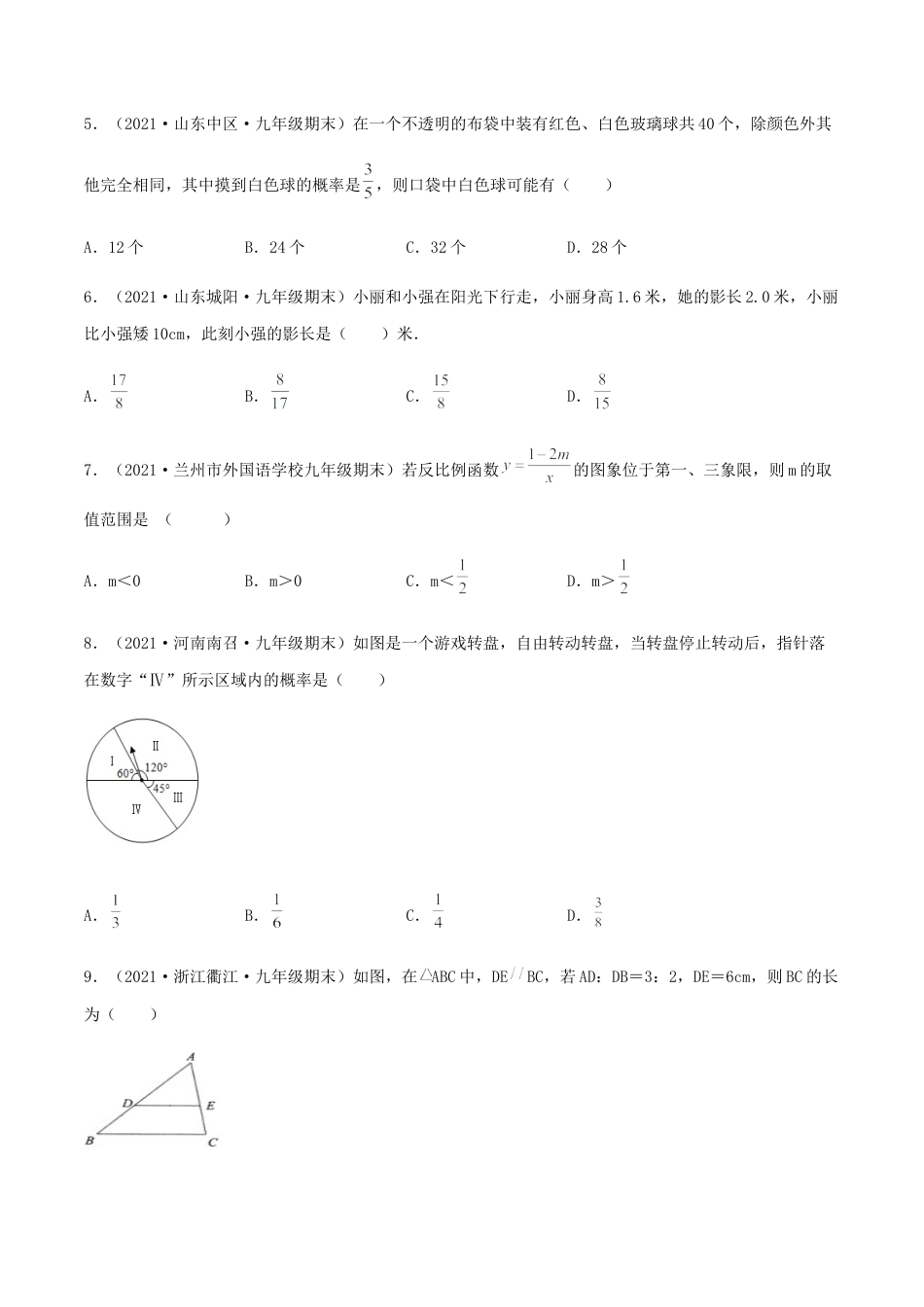 数学九年级上册【期末测试·拔高】高频考点常考卷（考试范围：第一~六章）（原卷版）.docx_第2页