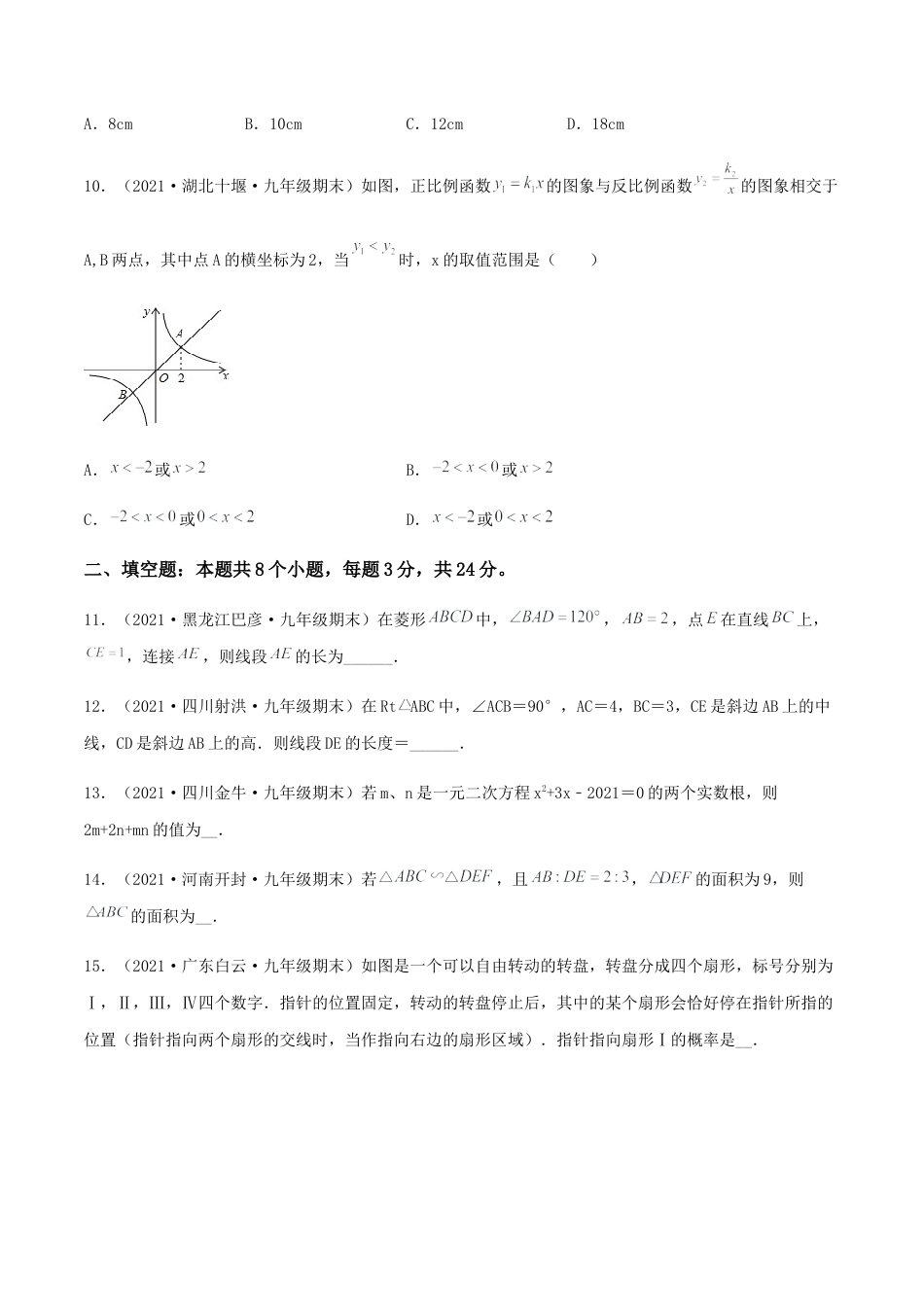 数学九年级上册【期末测试·拔高】高频考点常考卷（考试范围：第一~六章）（原卷版）.docx_第3页