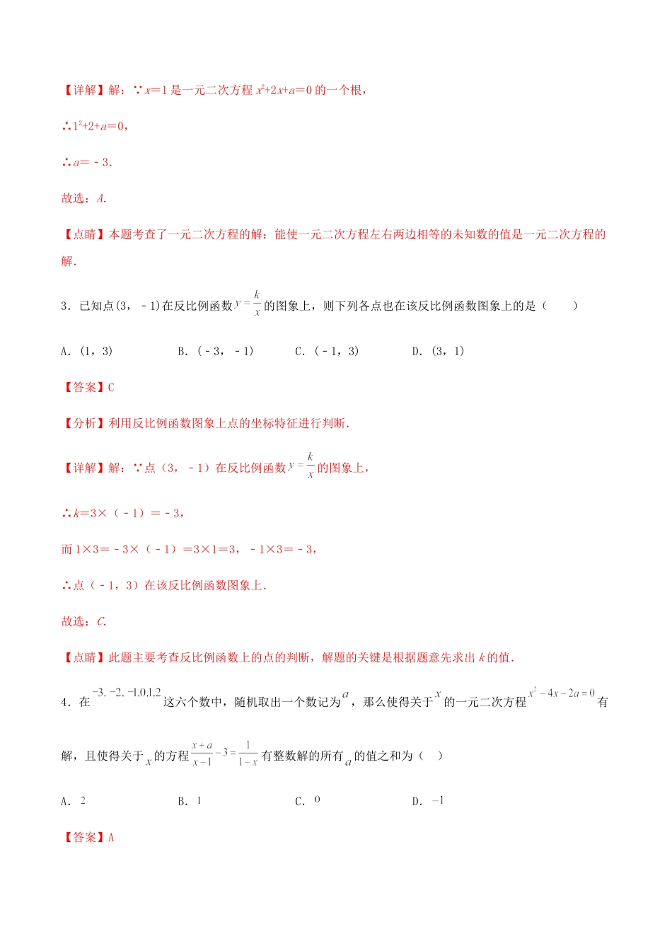 数学九年级上册【期末测试·拔高】学神养成必刷卷（解析版）.docx_第2页