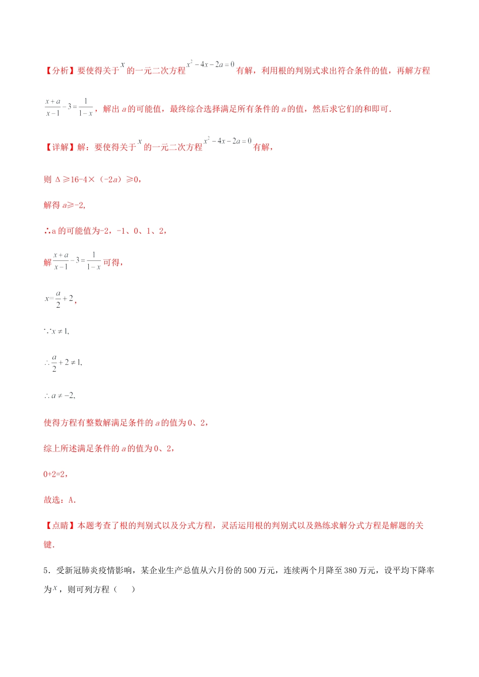 数学九年级上册【期末测试·拔高】学神养成必刷卷（解析版）.docx_第3页